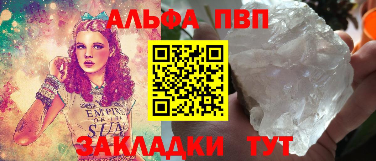 Alfa_PVP  Alfa_PVP Crystall  Нарьян-Мар  A-PVP Соль  Вход с VPN  A-PVP мука 