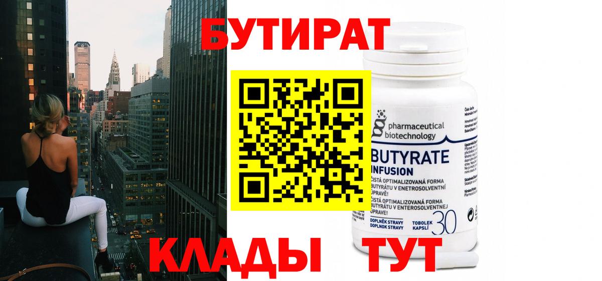 Бутират Butirat  Вход с VPN  Нарьян-Мар 