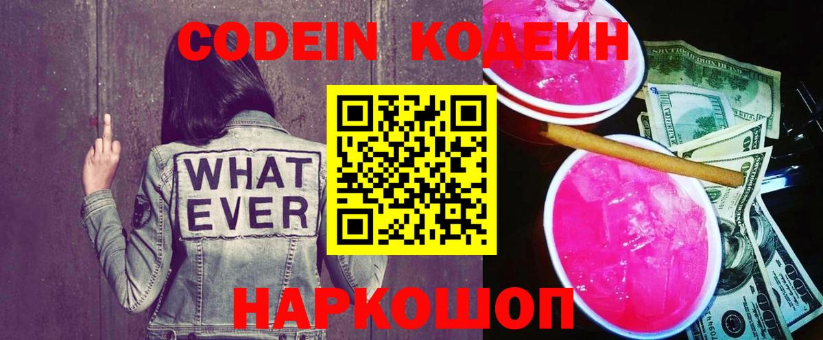 Codein Purple Drank  Кодеиновый сироп Lean Purple Drank  Вход с VPN  Нарьян-Мар 