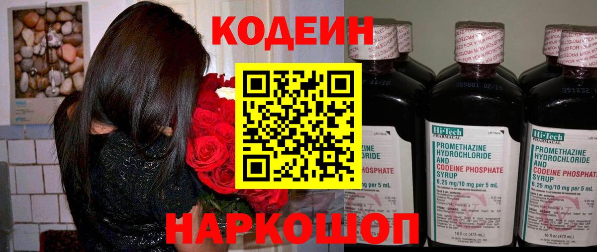 Codein Purple Drank Нарьян-Мар