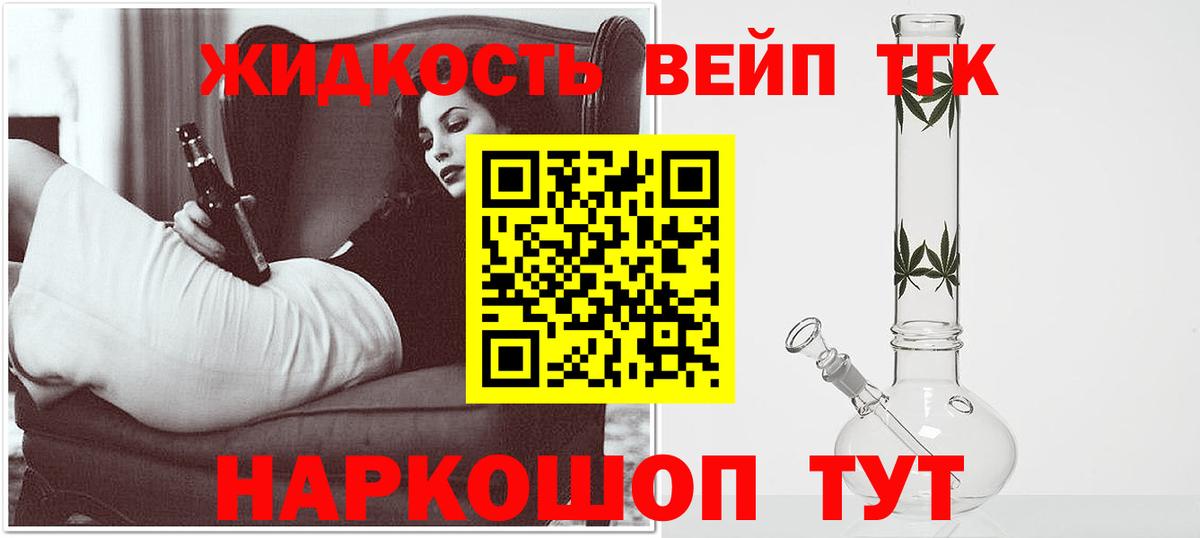 ТГК жижа Нарьян-Мар
